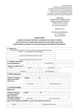 Приложение № 7 / о предоставлении дубликата лицензии / Страница 1 Кызыл Лицензия минкультуры на реставрацию	